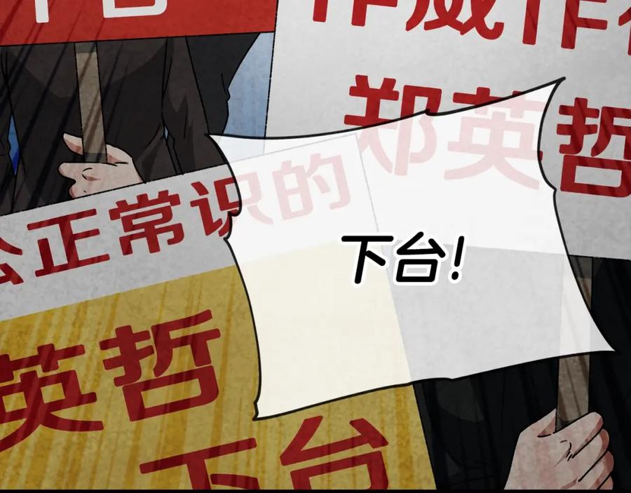 我爸太强了！ - 第114话 扼杀实习生 - 第90张图