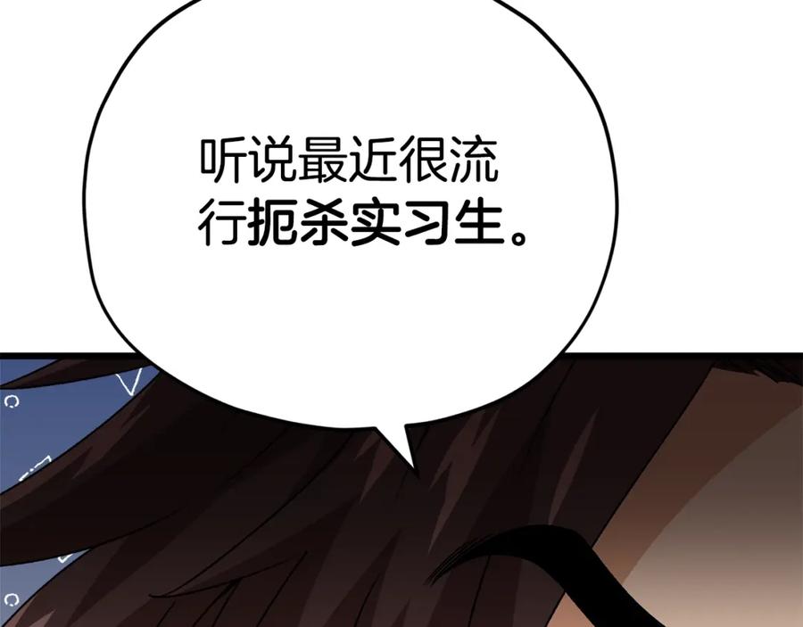 我爸太强了！ - 第114话 扼杀实习生 - 第126张图