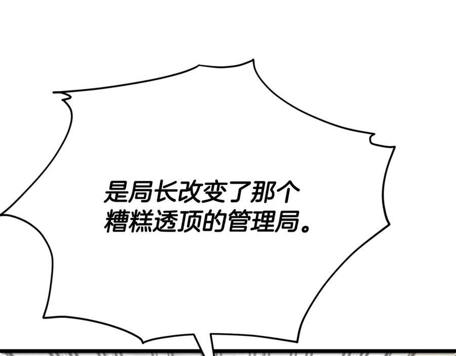 我爸太强了！ - 第114话 扼杀实习生 - 第72张图