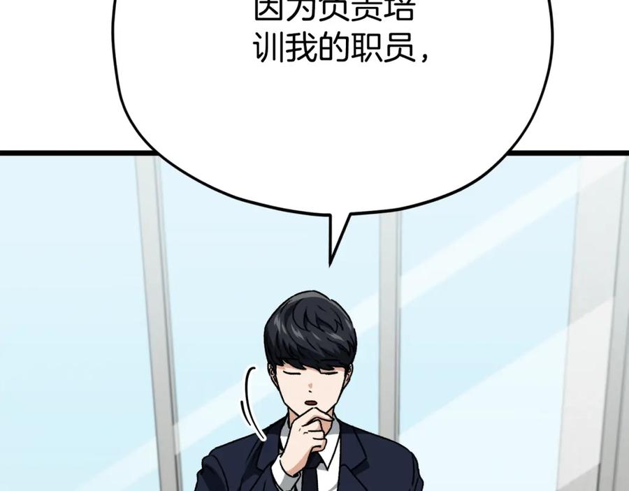 我爸太强了！ - 第114话 扼杀实习生 - 第147张图