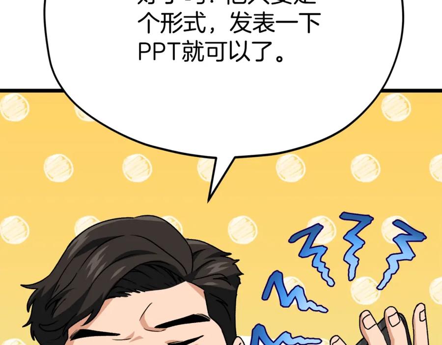 我爸太强了！ - 第114话 扼杀实习生 - 第168张图