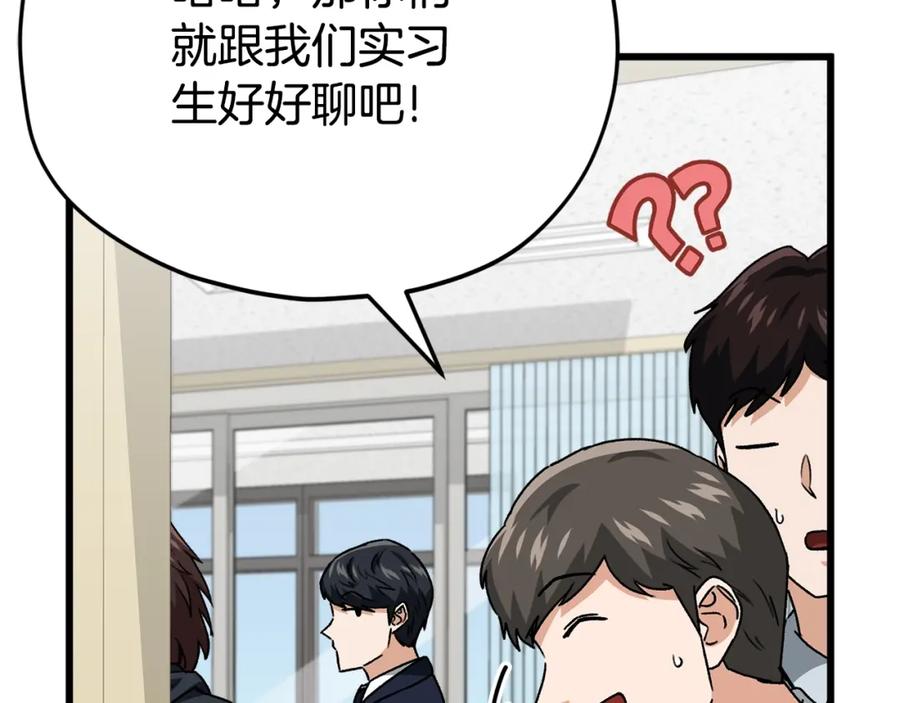 我爸太强了！ - 第114话 扼杀实习生 - 第20张图