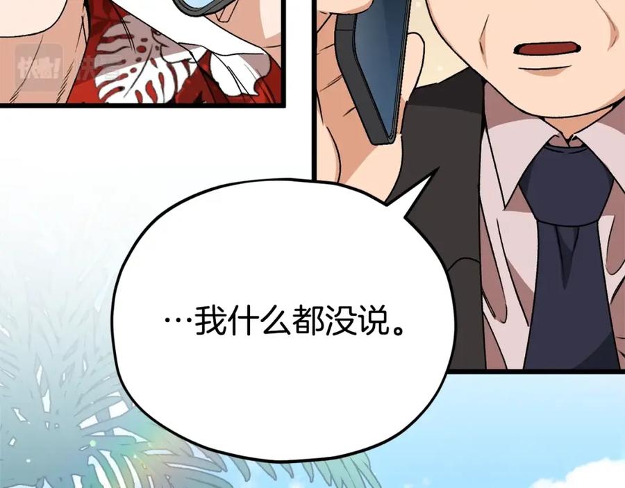 我爸太强了！ - 第114话 扼杀实习生 - 第160张图