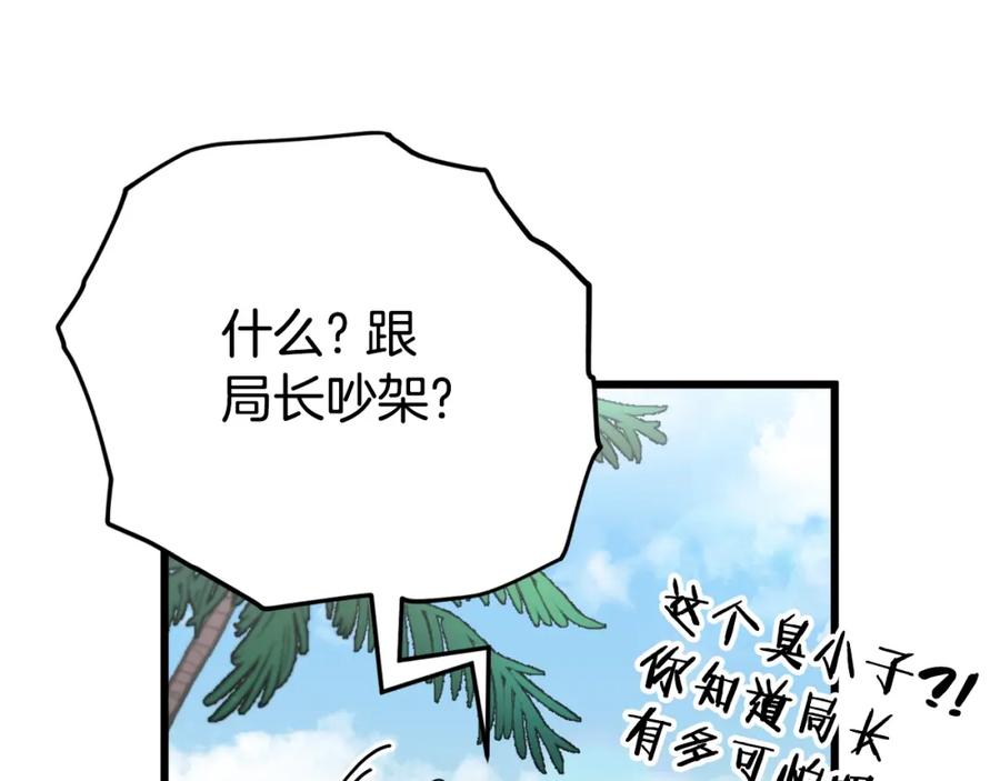 我爸太强了！ - 第114话 扼杀实习生 - 第198张图