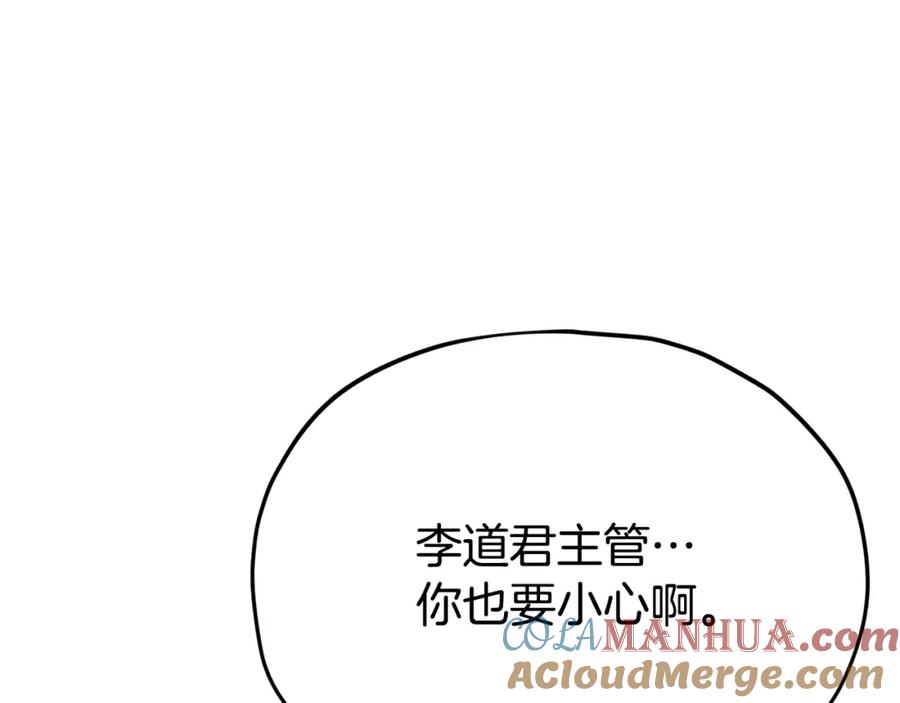 我爸太强了！ - 第114话 扼杀实习生 - 第117张图