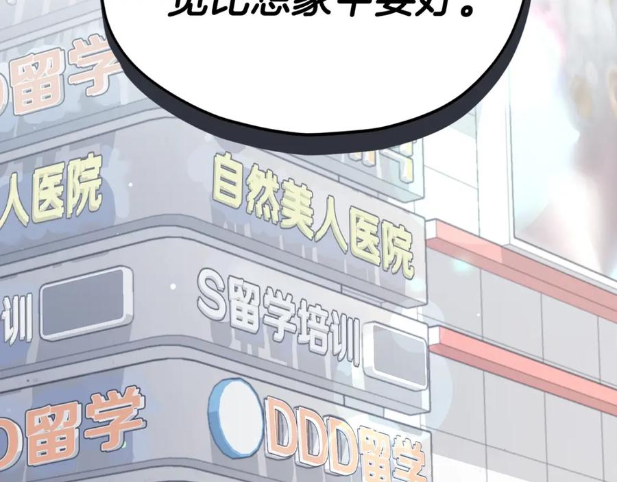 我爸太强了！ - 第114话 扼杀实习生 - 第150张图