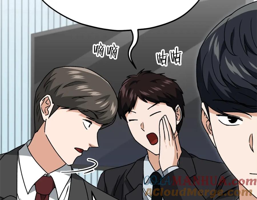 我爸太强了！ - 第114话 扼杀实习生 - 第17张图