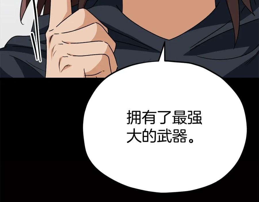 我爸太强了！ - 第114话 扼杀实习生 - 第55张图