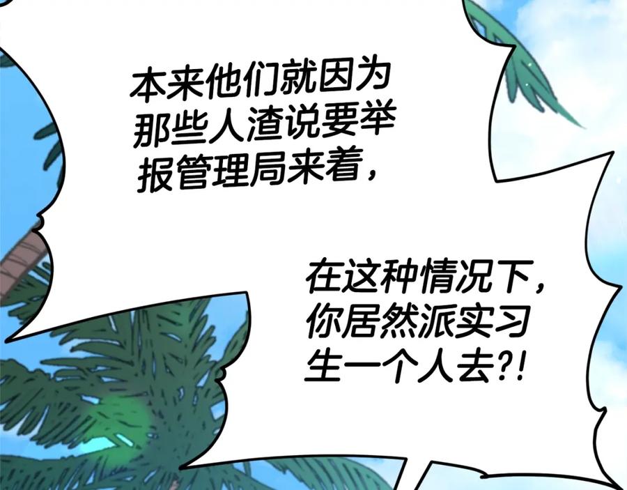 我爸太强了！ - 第114话 扼杀实习生 - 第162张图