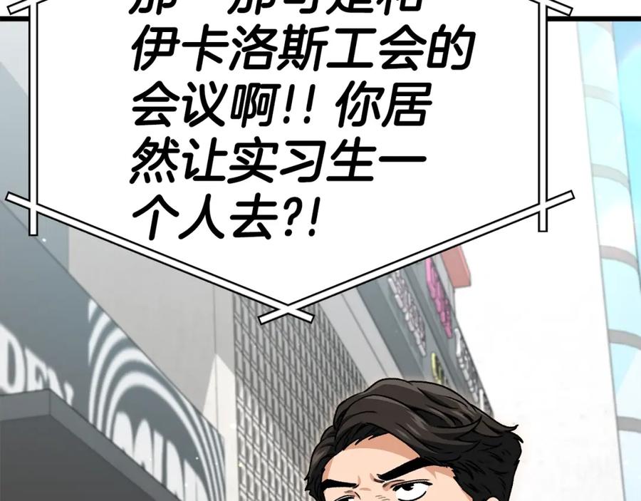 我爸太强了！ - 第114话 扼杀实习生 - 第155张图