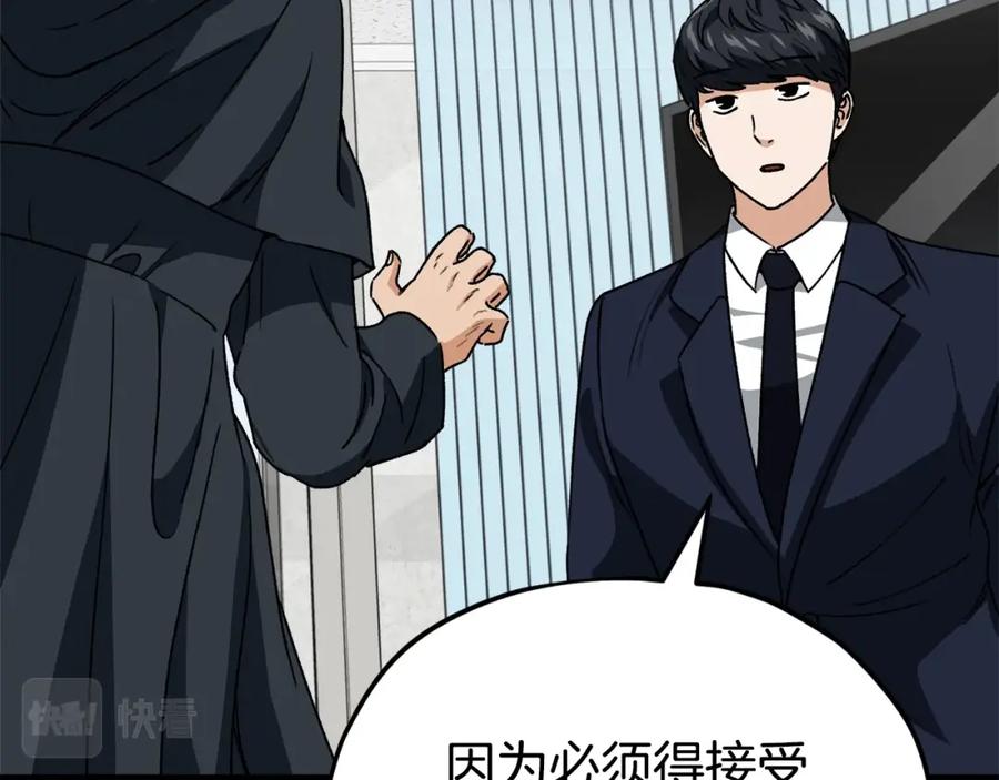 我爸太强了！ - 第114话 扼杀实习生 - 第14张图