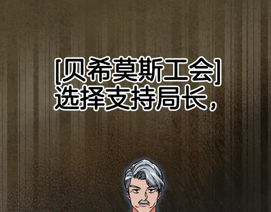 我爸太强了！ - 第114话 扼杀实习生 - 第94张图