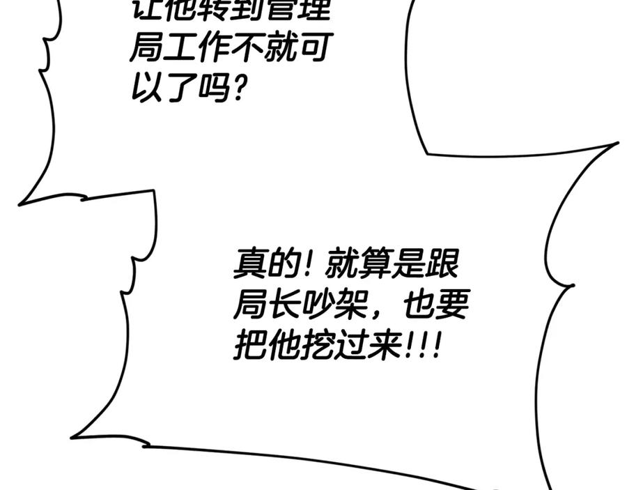 我爸太强了！ - 第114话 扼杀实习生 - 第196张图