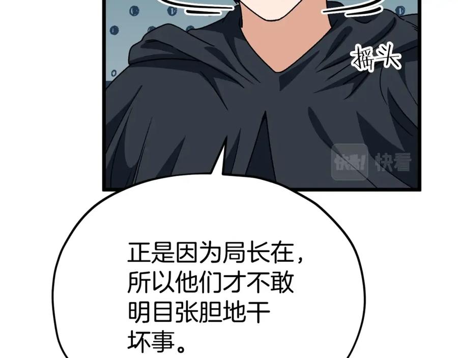 我爸太强了！ - 第114话 扼杀实习生 - 第67张图