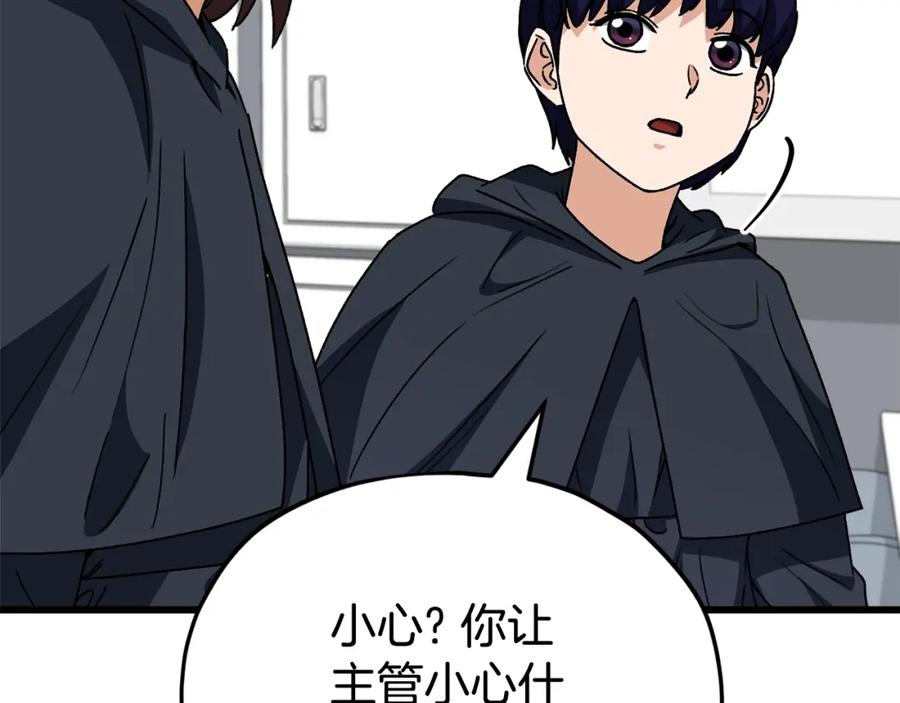 我爸太强了！ - 第114话 扼杀实习生 - 第119张图