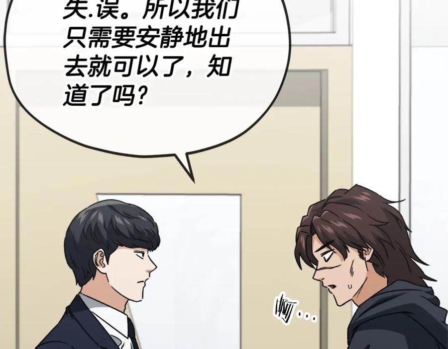 我爸太强了！ - 第114话 扼杀实习生 - 第27张图