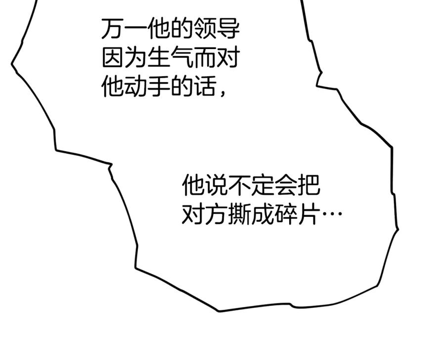 我爸太强了！ - 第114话 扼杀实习生 - 第134张图