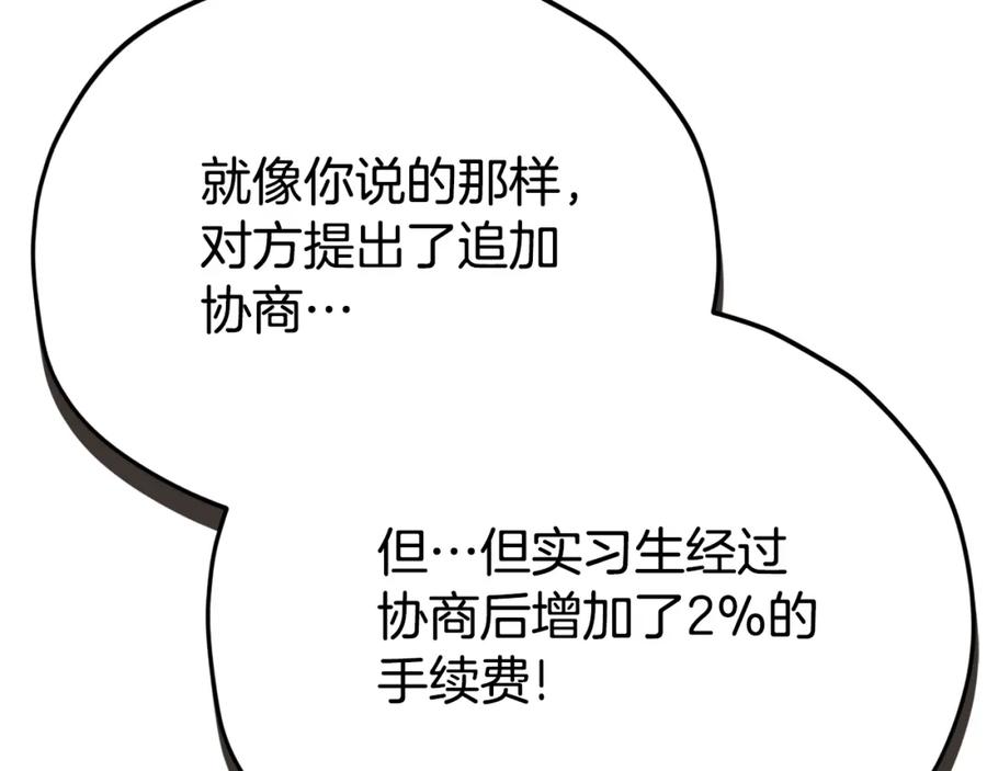 我爸太强了！ - 第114话 扼杀实习生 - 第183张图