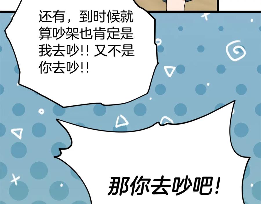 我爸太强了！ - 第114话 扼杀实习生 - 第200张图