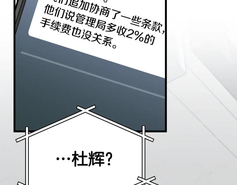 我爸太强了！ - 第114话 扼杀实习生 - 第172张图