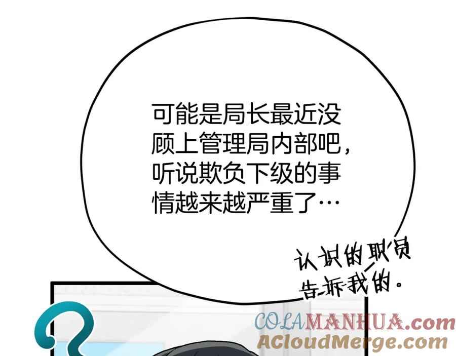 我爸太强了！ - 第114话 扼杀实习生 - 第121张图