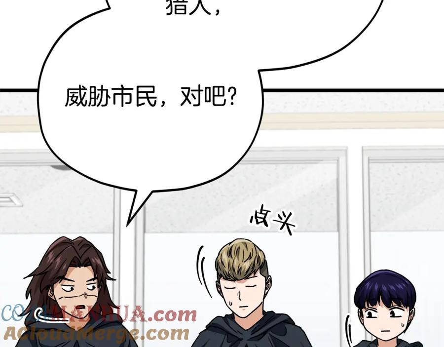 我爸太强了！ - 第114话 扼杀实习生 - 第69张图