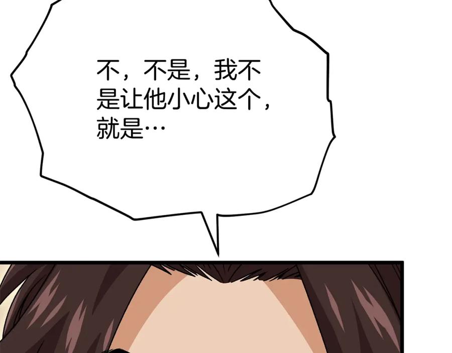 我爸太强了！ - 第114话 扼杀实习生 - 第132张图