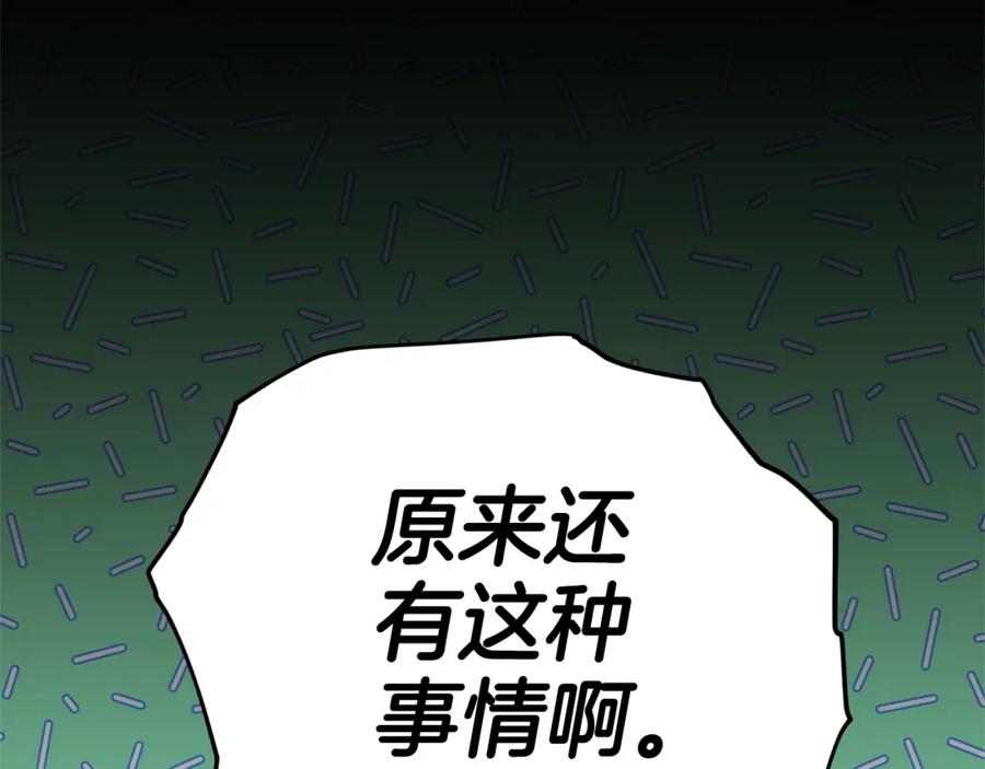 我爸太强了！ - 第114话 扼杀实习生 - 第102张图