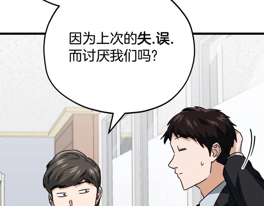 我爸太强了！ - 第114话 扼杀实习生 - 第24张图