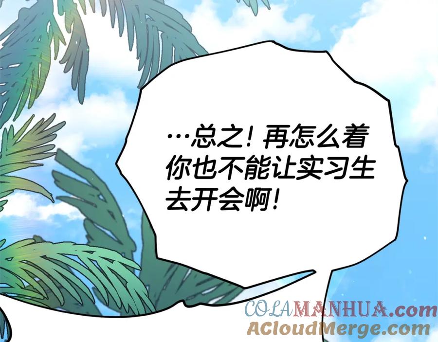 我爸太强了！ - 第114话 扼杀实习生 - 第161张图