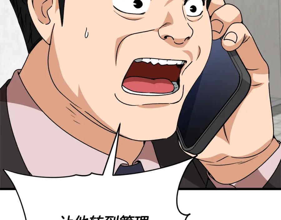 我爸太强了！ - 第114话 扼杀实习生 - 第195张图