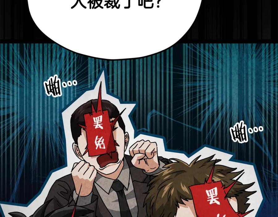 我爸太强了！ - 第114话 扼杀实习生 - 第80张图