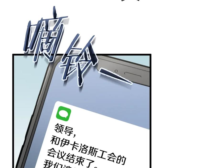 我爸太强了！ - 第114话 扼杀实习生 - 第171张图