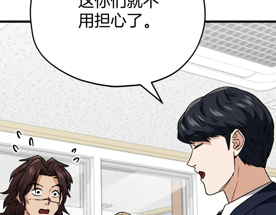 我爸太强了！ - 第114话 扼杀实习生 - 第139张图