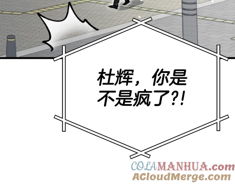 我爸太强了！ - 第114话 扼杀实习生 - 第153张图