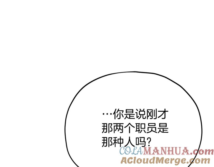 我爸太强了！ - 第114话 扼杀实习生 - 第61张图