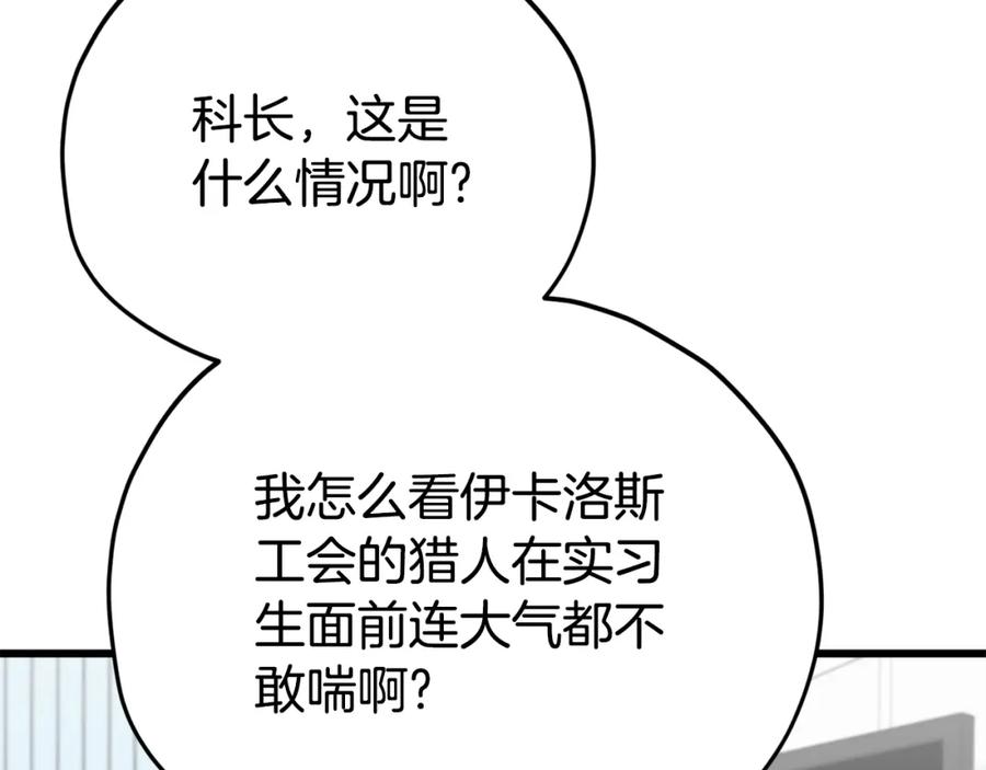 我爸太强了！ - 第114话 扼杀实习生 - 第16张图