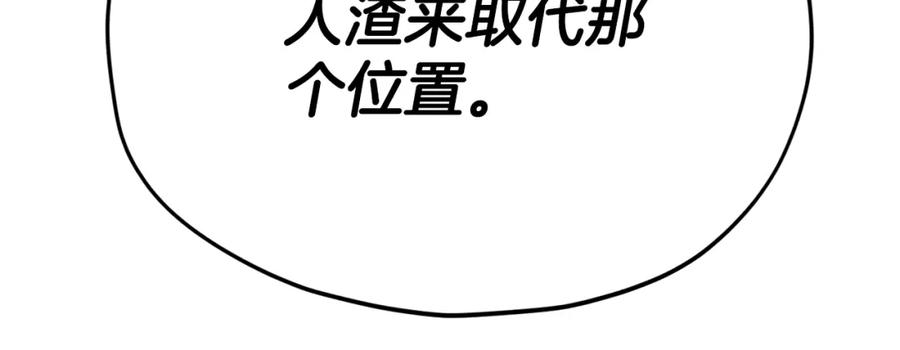 我爸太强了！ - 第114话 扼杀实习生 - 第116张图