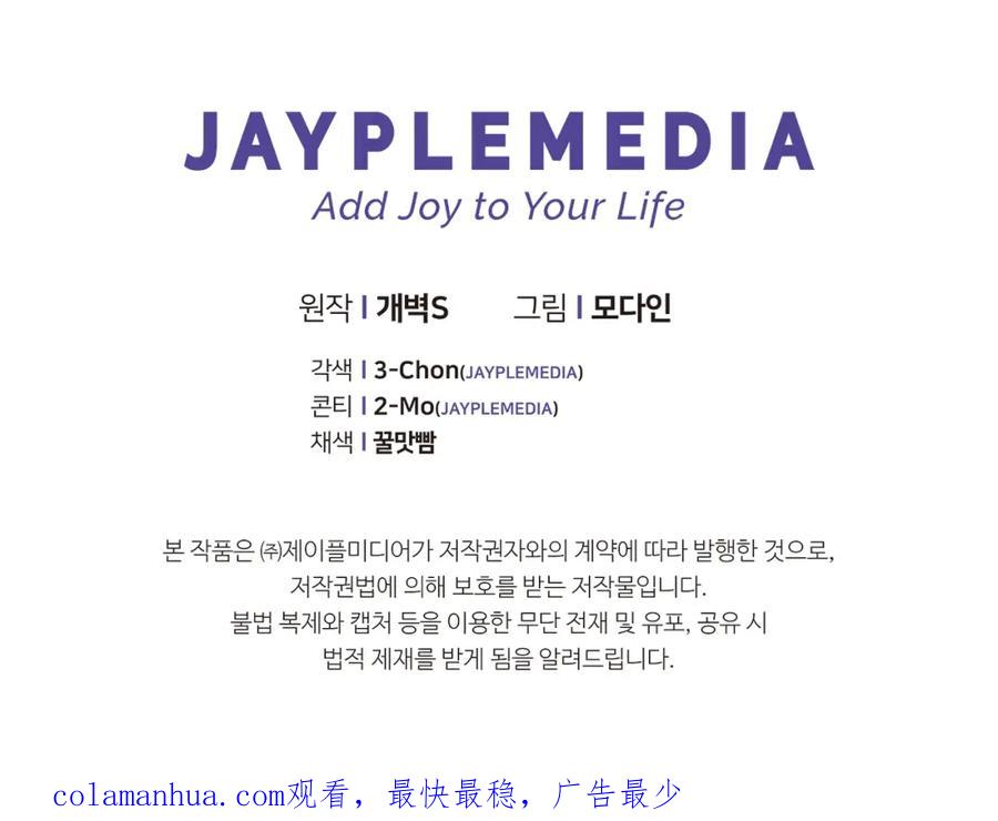 我爸太强了！ - 第114话 扼杀实习生 - 第206张图