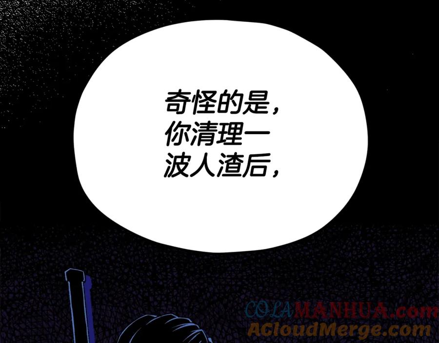 我爸太强了！ - 第114话 扼杀实习生 - 第113张图