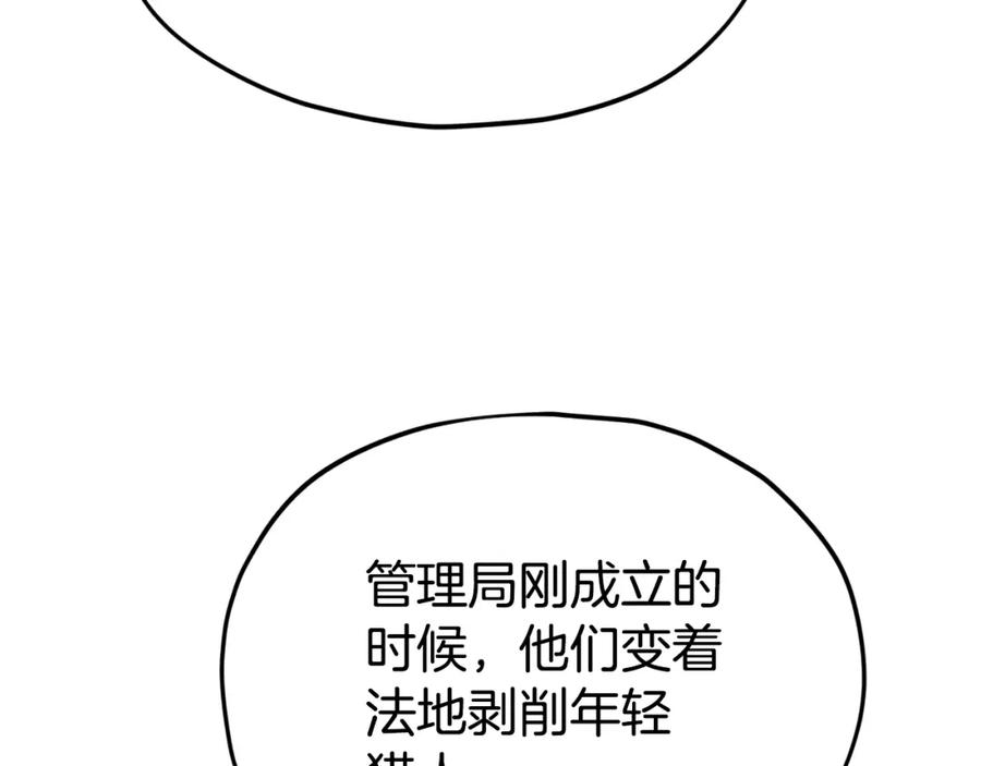 我爸太强了！ - 第114话 扼杀实习生 - 第68张图