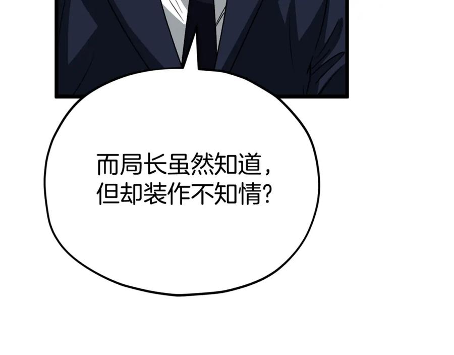 我爸太强了！ - 第114话 扼杀实习生 - 第63张图