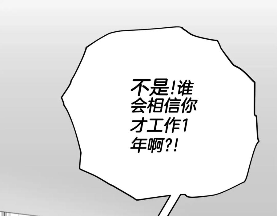 我爸太强了！ - 第115话 利益之争 - 第23张图