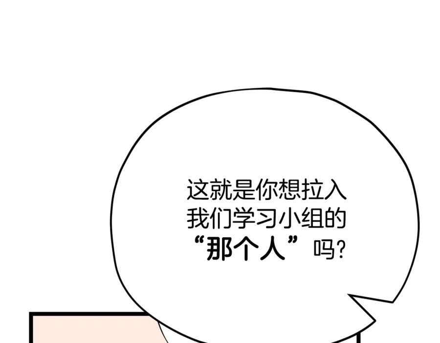 我爸太强了！ - 第115话 利益之争 - 第67张图