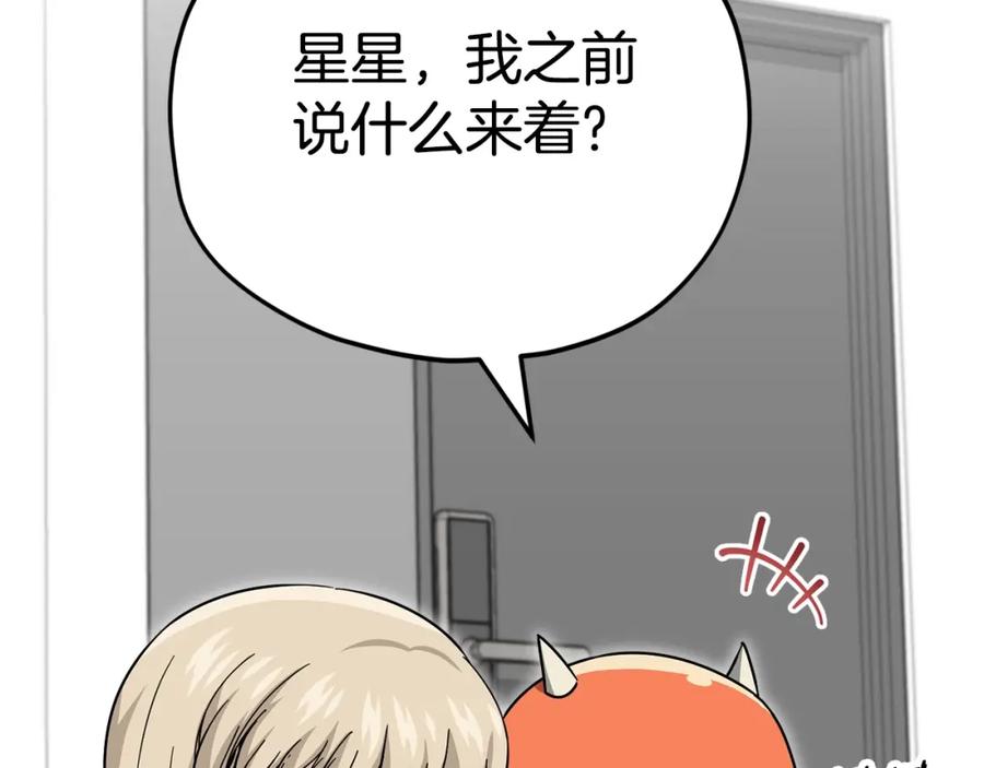 我爸太强了！ - 第115话 利益之争 - 第193张图