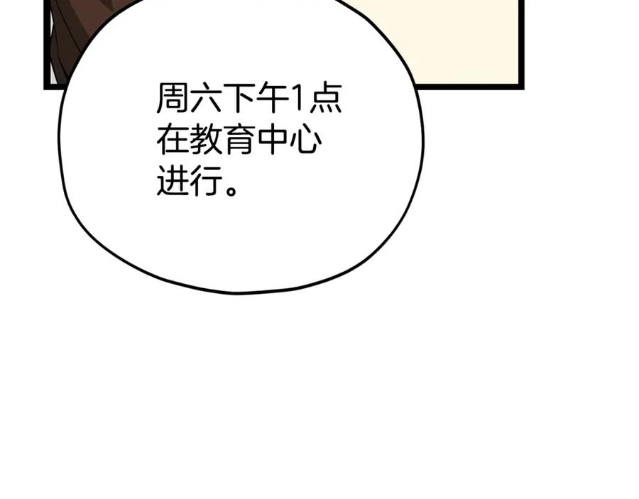 我爸太强了！ - 第115话 利益之争 - 第85张图