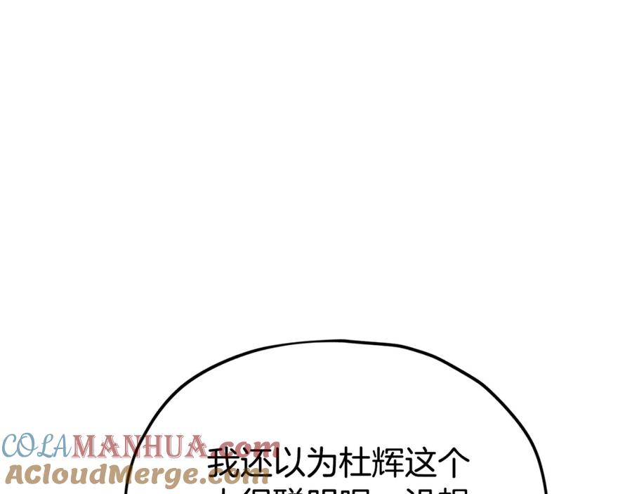 我爸太强了！ - 第115话 利益之争 - 第32张图