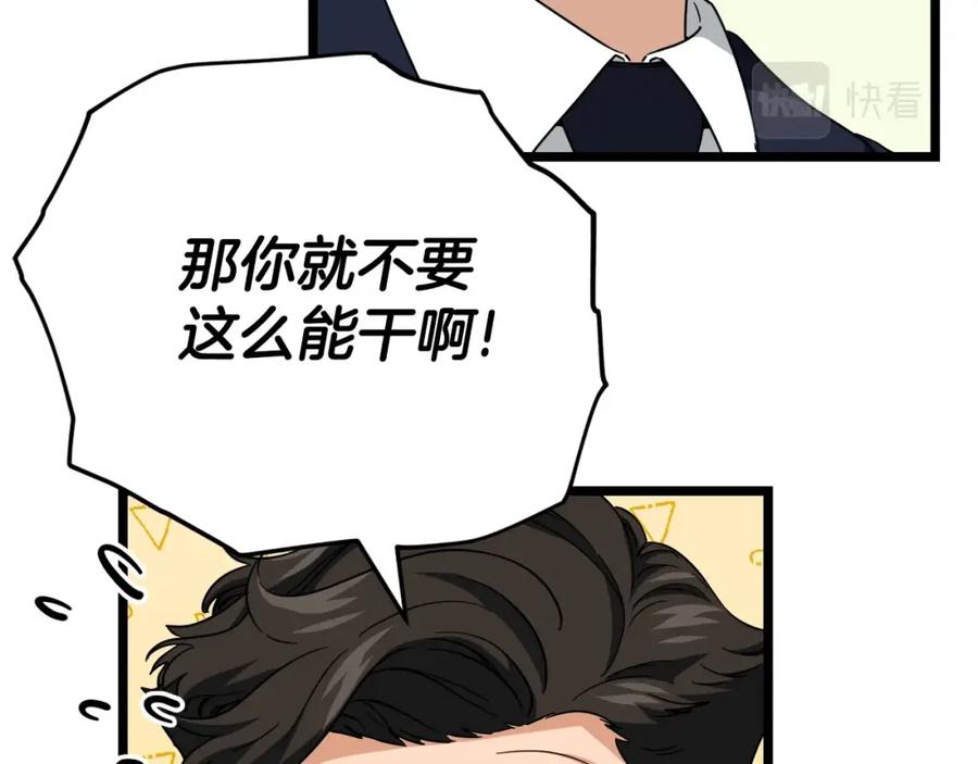 我爸太强了！ - 第115话 利益之争 - 第21张图