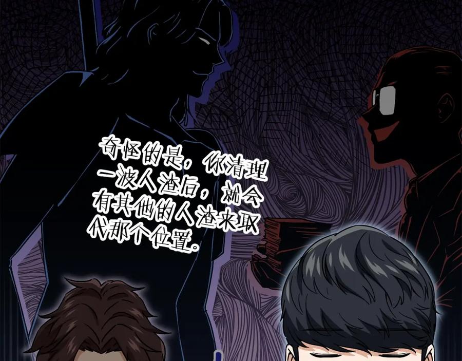 我爸太强了！ - 第115话 利益之争 - 第97张图