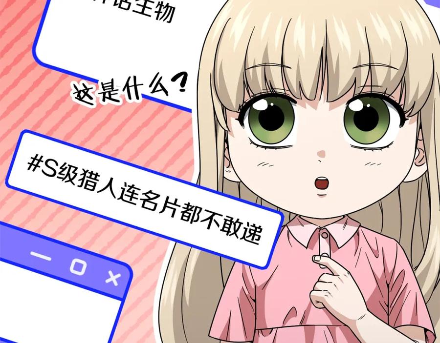 我爸太强了！ - 第115话 利益之争 - 第177张图